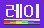 지성 파비콘